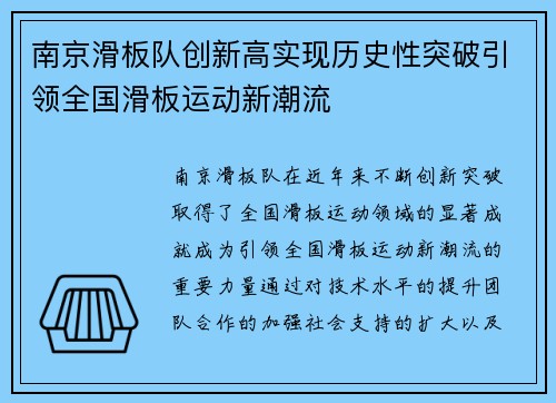 南京滑板队创新高实现历史性突破引领全国滑板运动新潮流
