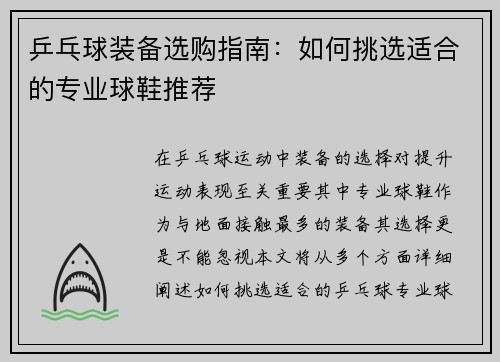 乒乓球装备选购指南：如何挑选适合的专业球鞋推荐