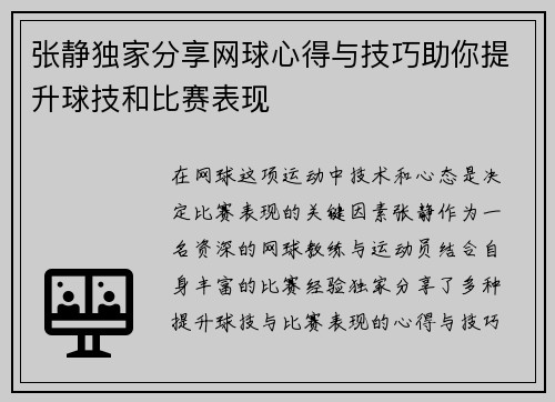张静独家分享网球心得与技巧助你提升球技和比赛表现