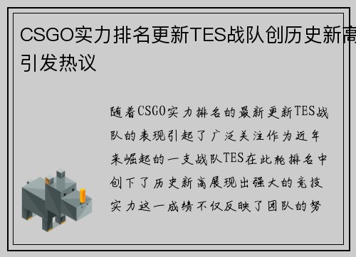 CSGO实力排名更新TES战队创历史新高引发热议
