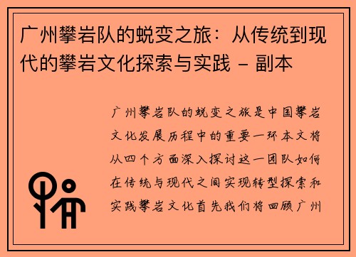 广州攀岩队的蜕变之旅：从传统到现代的攀岩文化探索与实践 - 副本