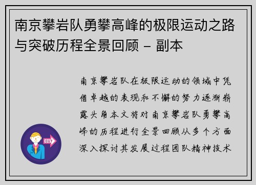南京攀岩队勇攀高峰的极限运动之路与突破历程全景回顾 - 副本