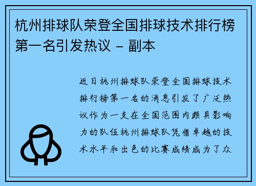 杭州排球队荣登全国排球技术排行榜第一名引发热议 - 副本