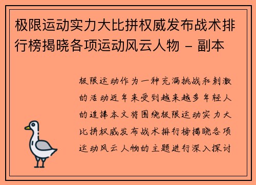 极限运动实力大比拼权威发布战术排行榜揭晓各项运动风云人物 - 副本