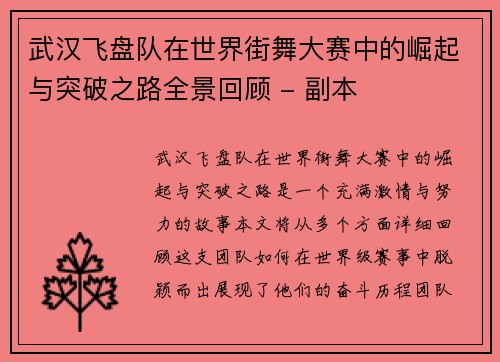 武汉飞盘队在世界街舞大赛中的崛起与突破之路全景回顾 - 副本