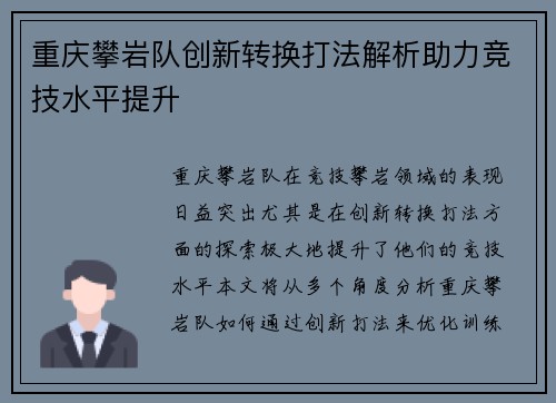 重庆攀岩队创新转换打法解析助力竞技水平提升