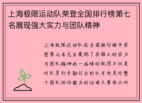 上海极限运动队荣登全国排行榜第七名展现强大实力与团队精神